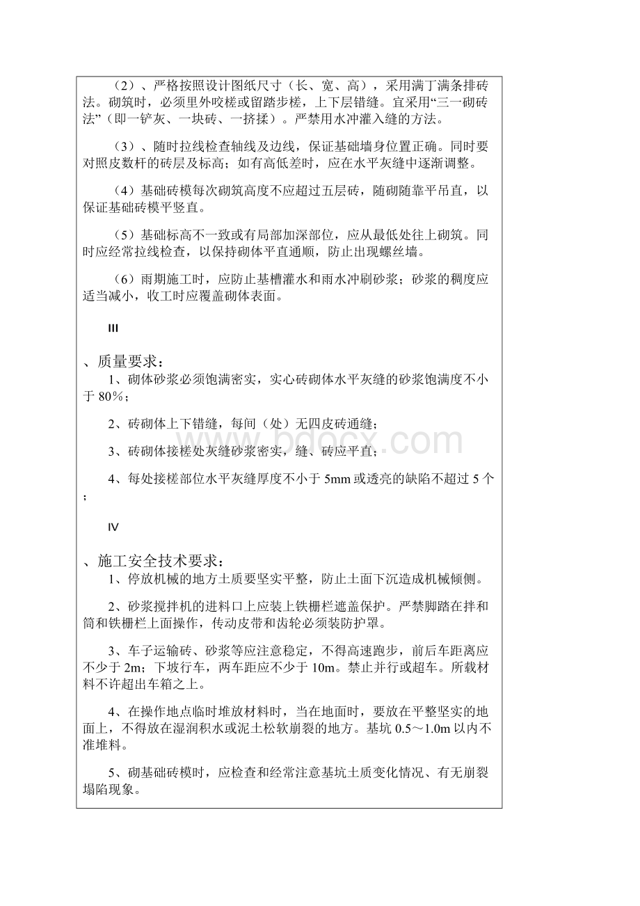 独立基础技术交底记录大全.docx_第3页