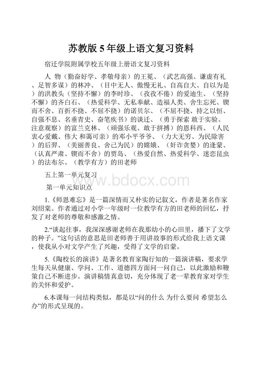 苏教版5年级上语文复习资料.docx