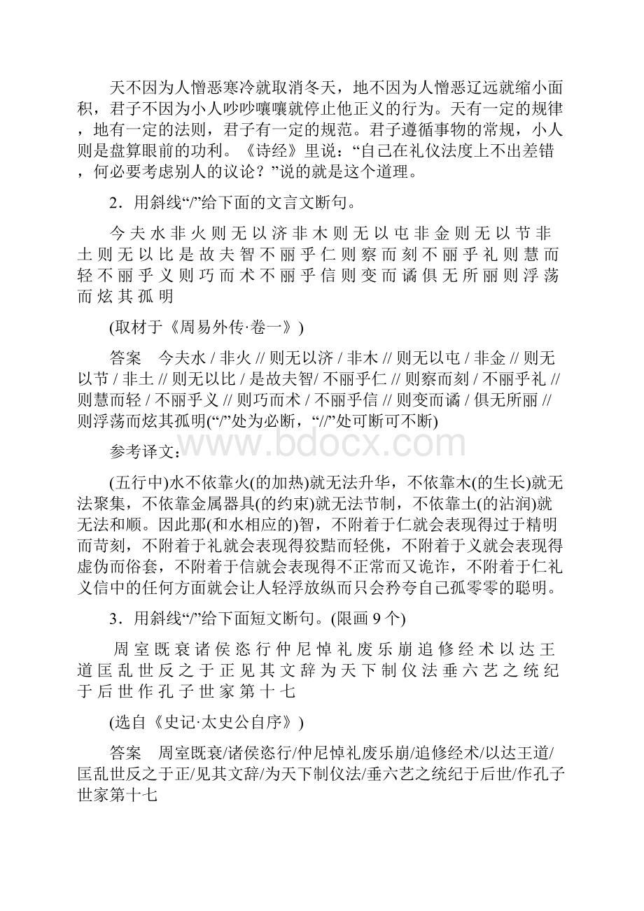 高考考点完全题语文考点通关练考点八文言文断句有答案.docx_第2页