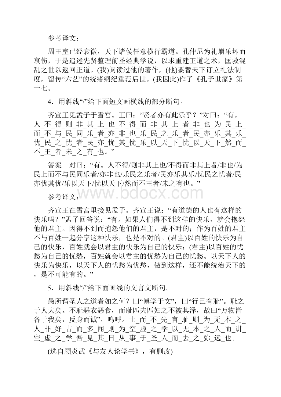 高考考点完全题语文考点通关练考点八文言文断句有答案.docx_第3页