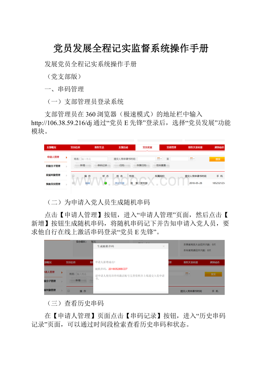 党员发展全程记实监督系统操作手册.docx