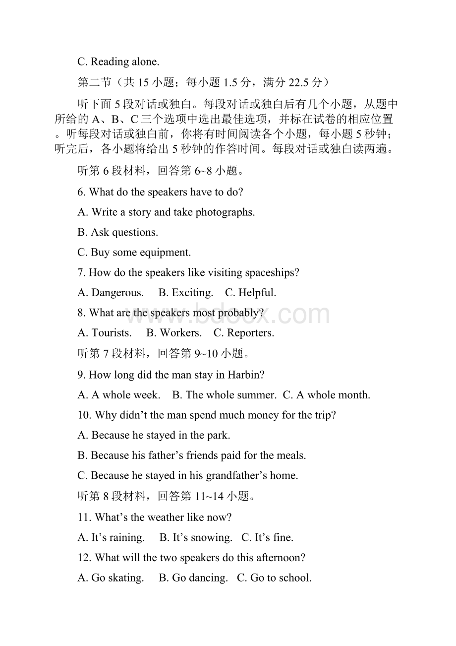 镇海中学学年第一学期期初考试附答案及详解.docx_第2页