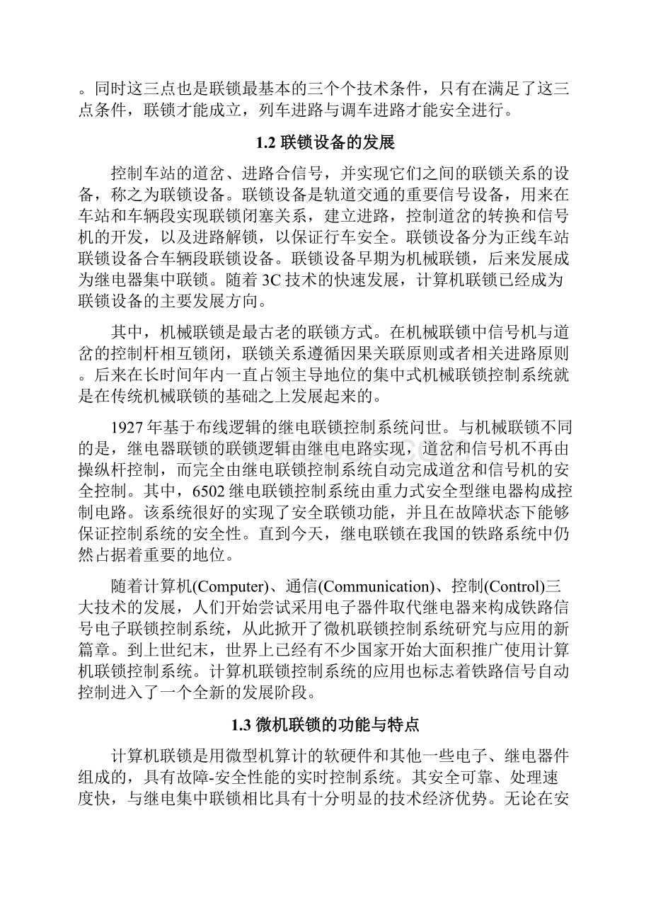 微机联锁系统市场调研报告.docx_第2页