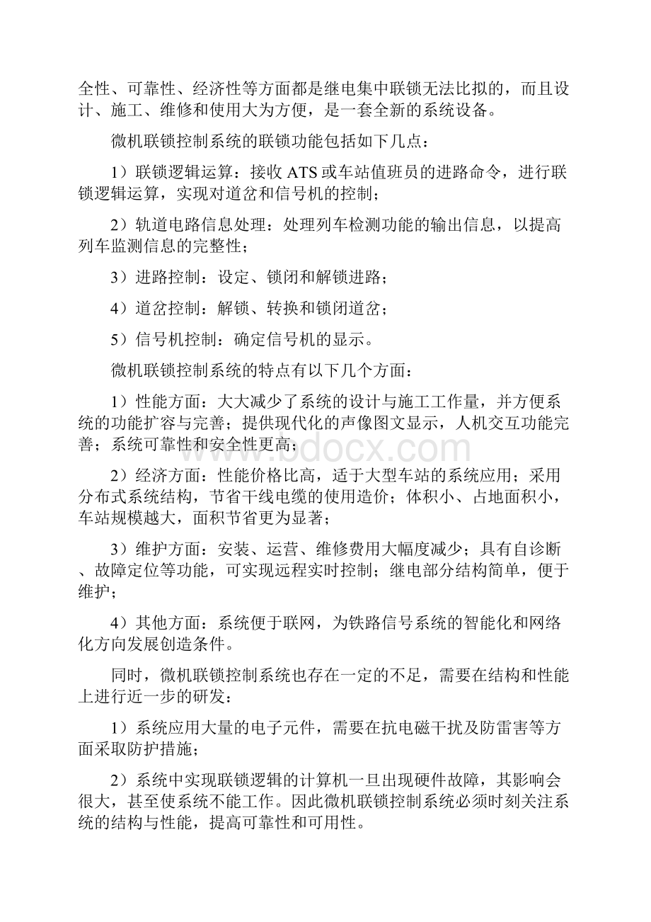 微机联锁系统市场调研报告.docx_第3页