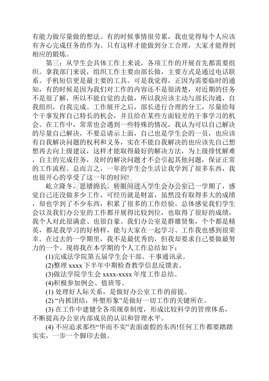 大学生办公室实习心得体会.docx_第3页