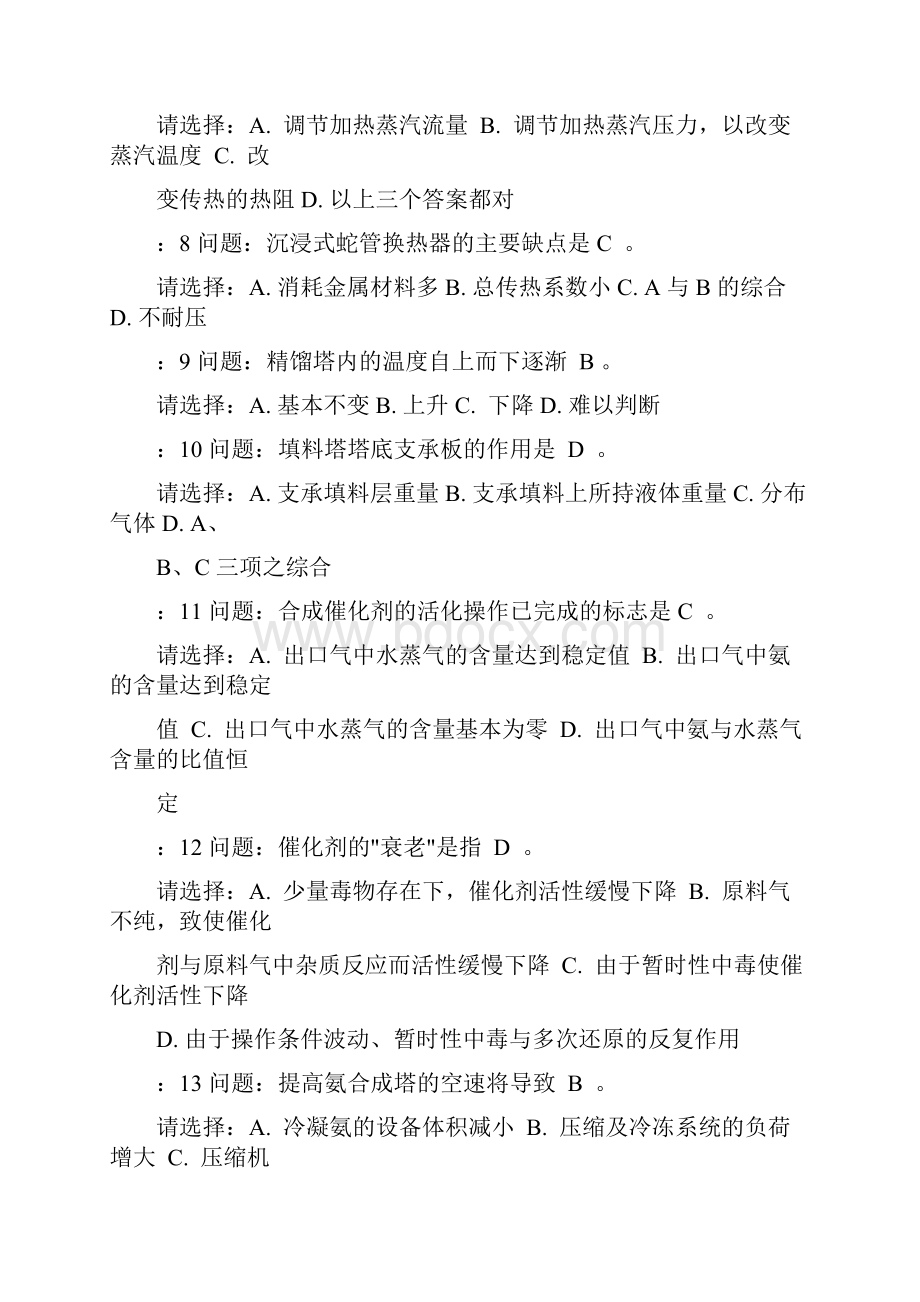 化工仿真模拟simuchem题库.docx_第2页