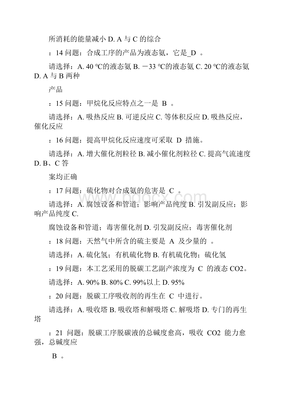 化工仿真模拟simuchem题库.docx_第3页