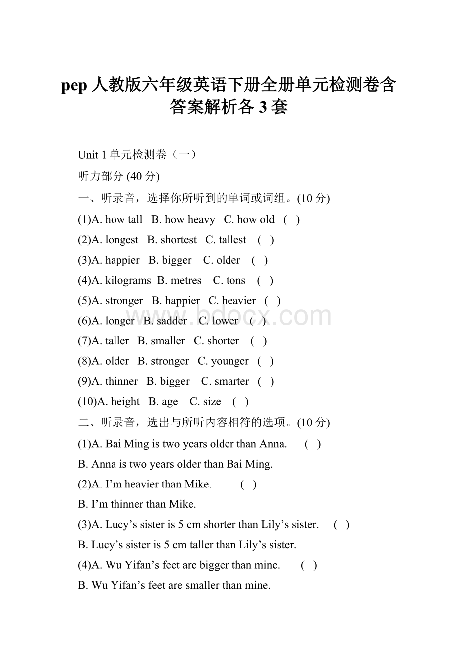 pep人教版六年级英语下册全册单元检测卷含答案解析各3套.docx