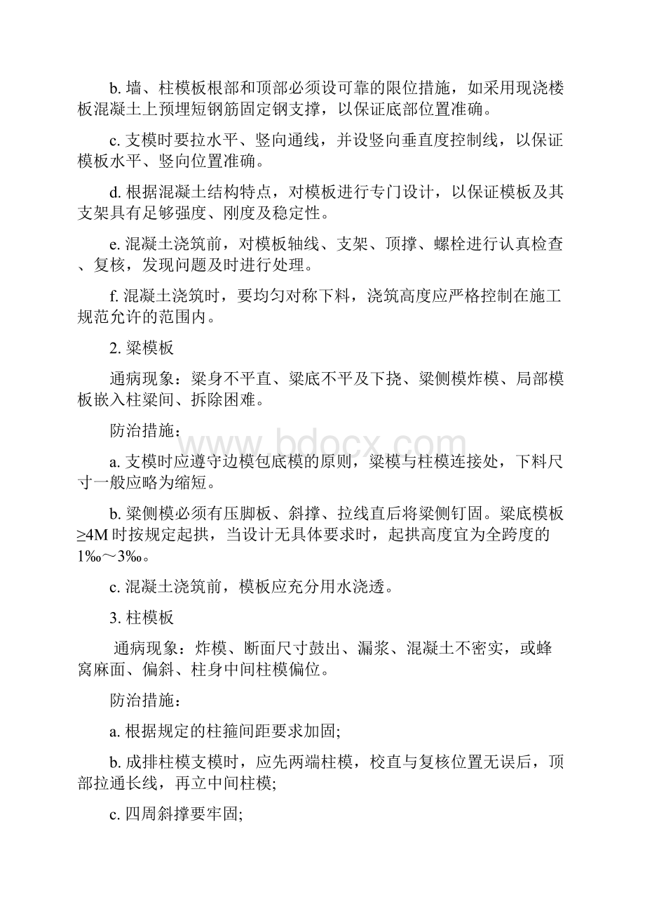 质量通病及预防措施.docx_第3页