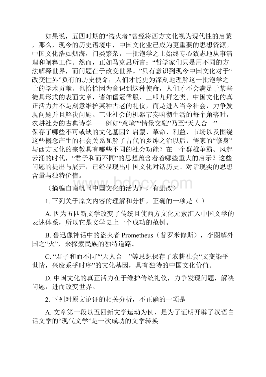 重庆市九校联盟届高三上学期第一次联合考试语文试题原卷版 2.docx_第2页