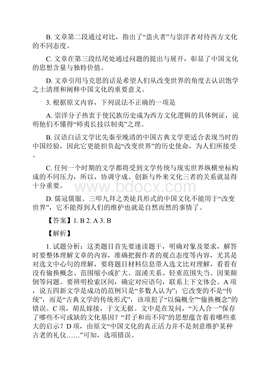 重庆市九校联盟届高三上学期第一次联合考试语文试题原卷版 2.docx_第3页