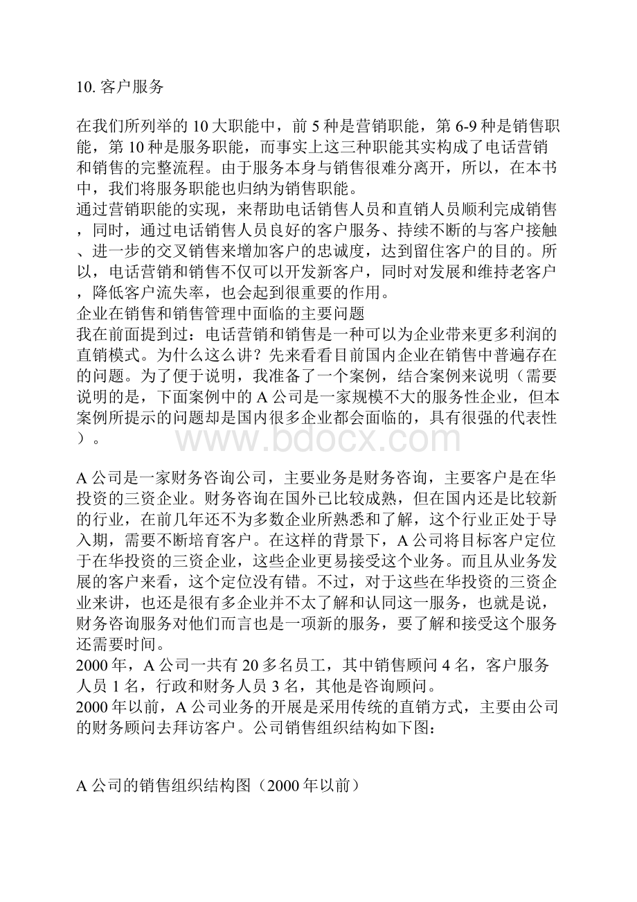 精品全面电话营销知识重要.docx_第2页