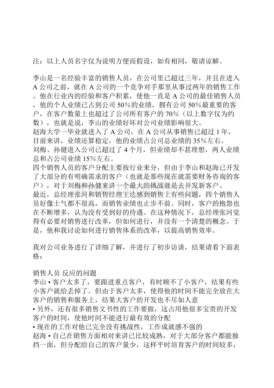 精品全面电话营销知识重要.docx_第3页