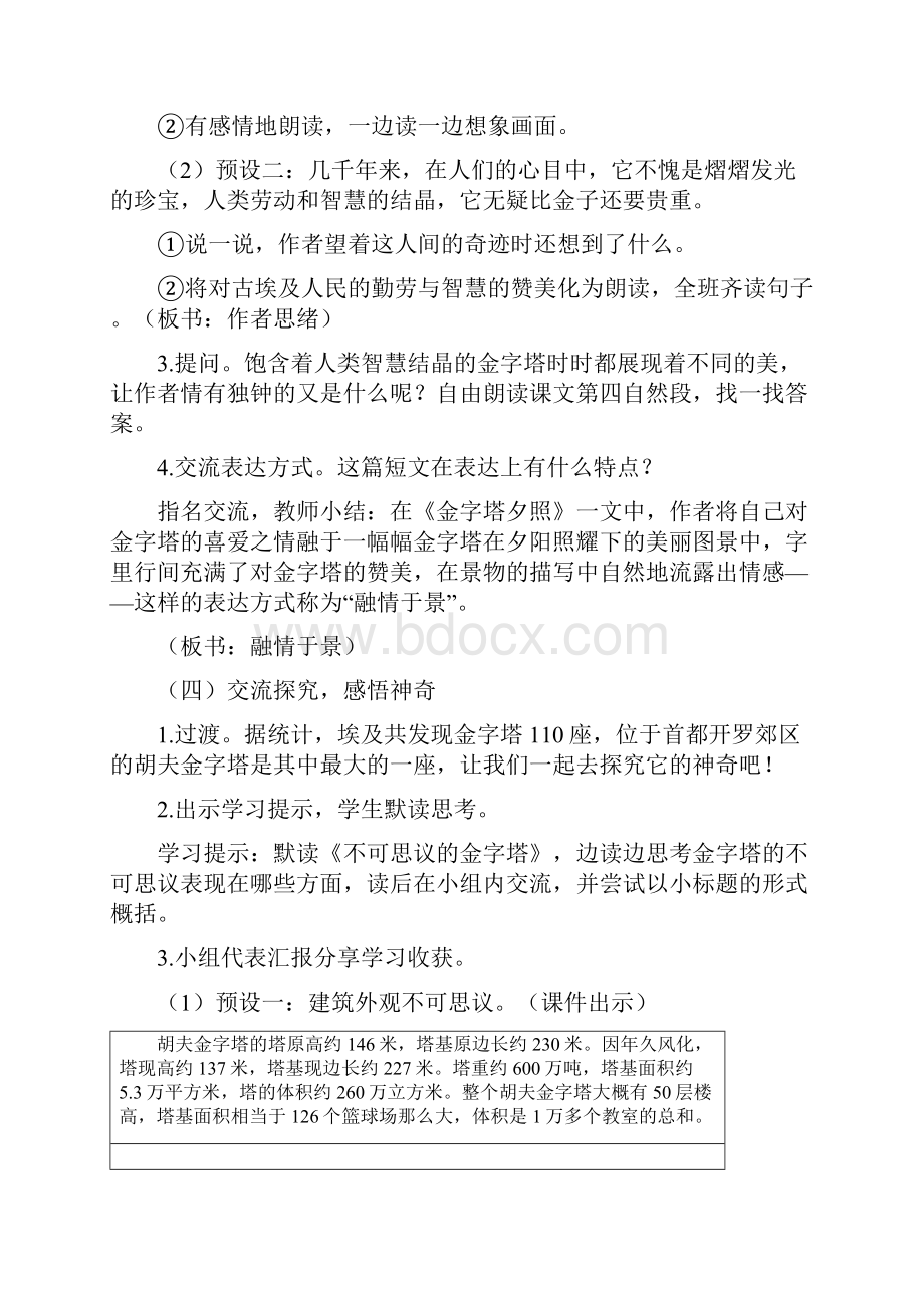 统编部编五下语文《金字塔》公开课教案教学设计一等奖.docx_第3页