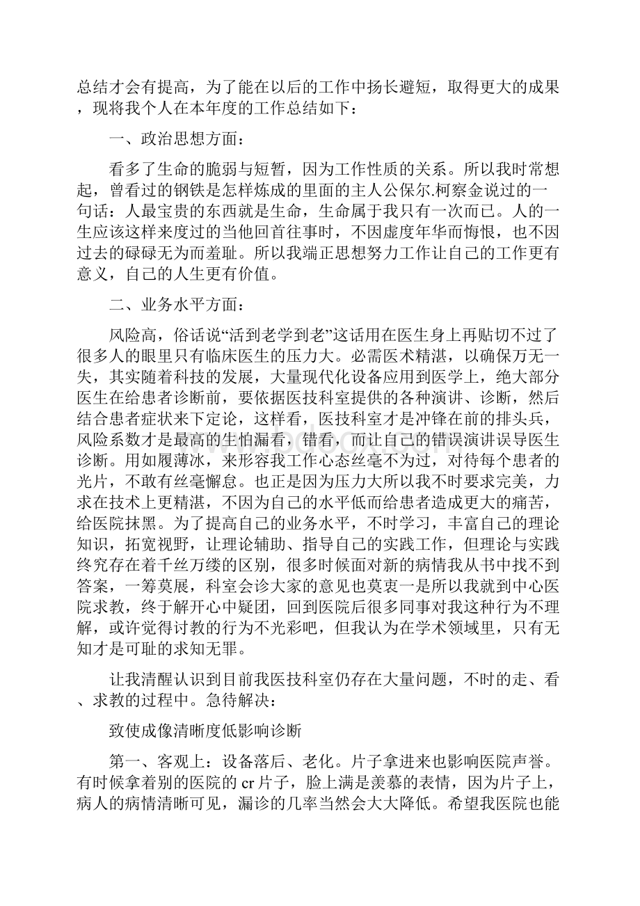 放射科医生个人述职多篇.docx_第3页