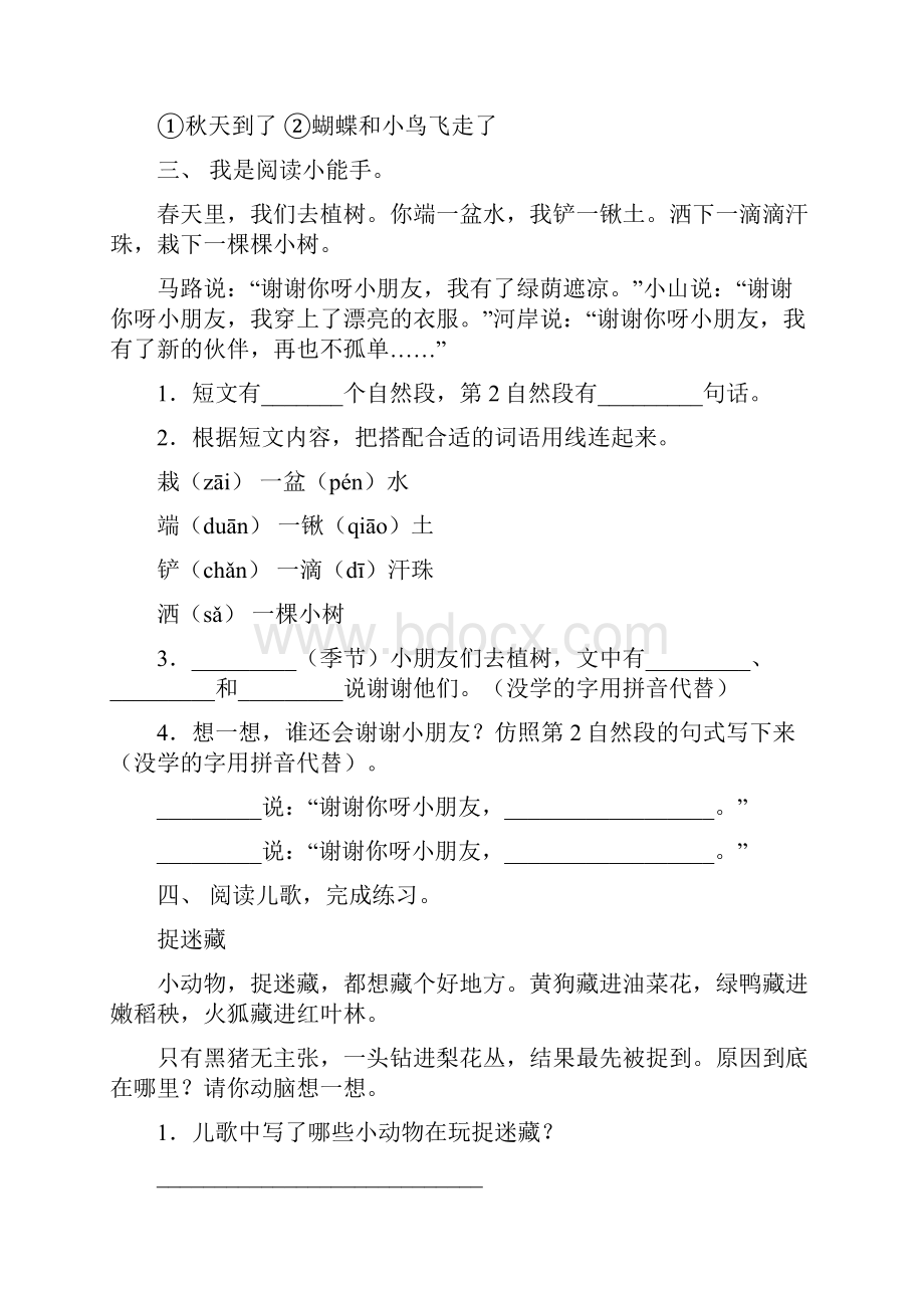 苏教版一年级上册语文阅读理解练习题.docx_第2页