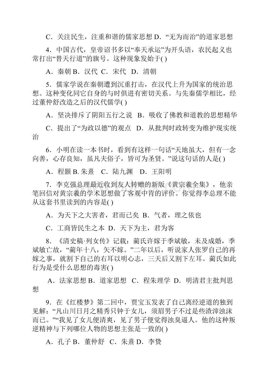 历史陕西省黄陵中学学年高二重点班上学期期中考试试题.docx_第2页