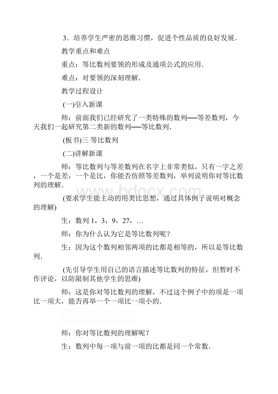 等比数列概念优秀教案.docx_第2页