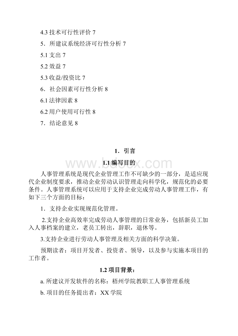 教职工人事管理系统设计开发实施项目方案书.docx_第2页