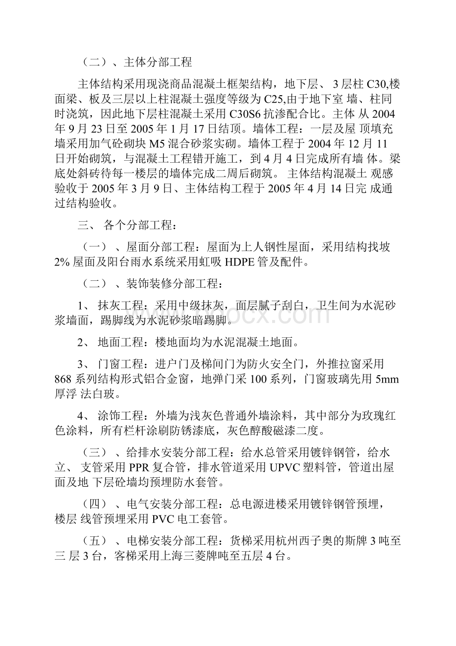 工程竣工验收总结报告.docx_第2页