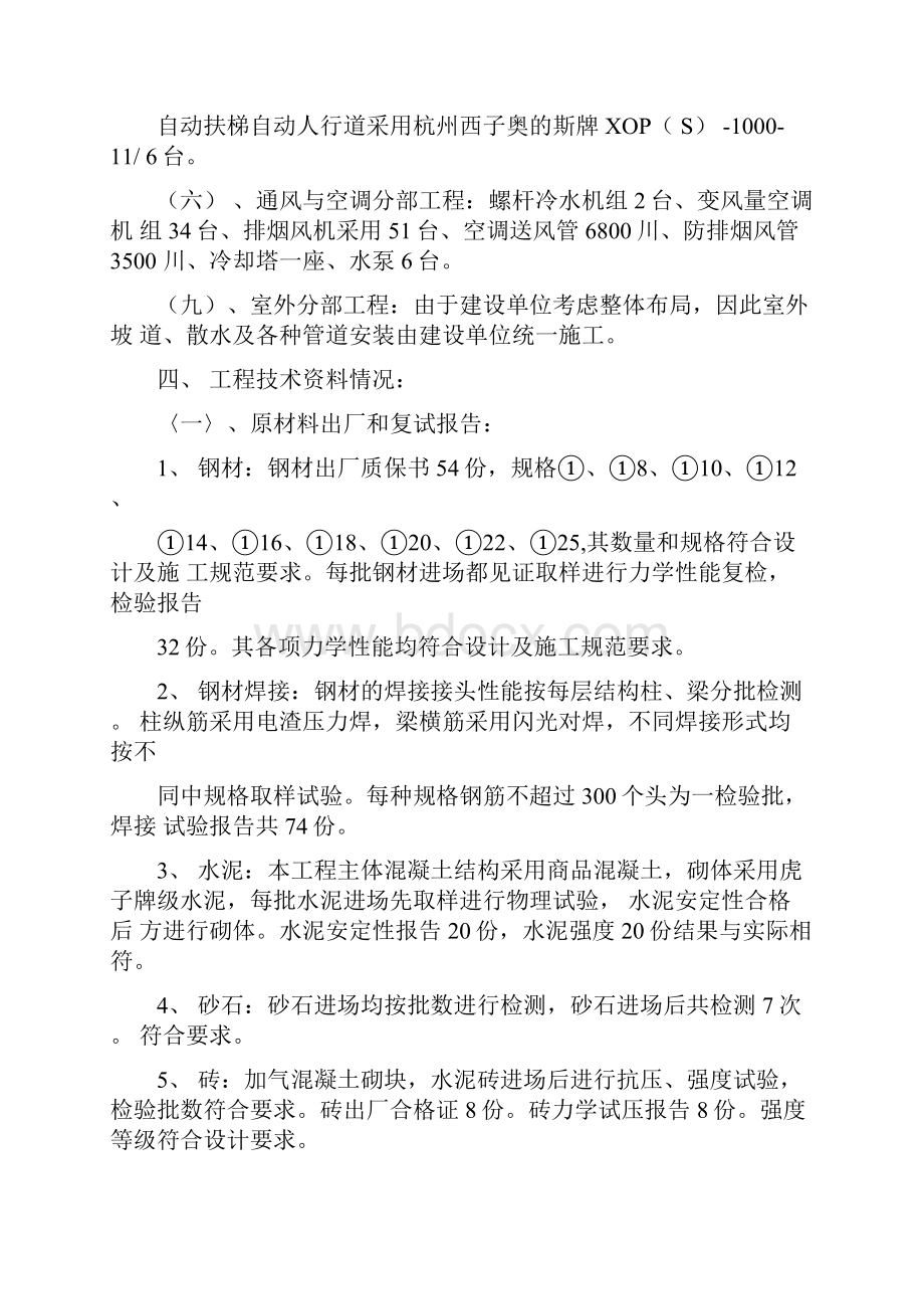 工程竣工验收总结报告.docx_第3页