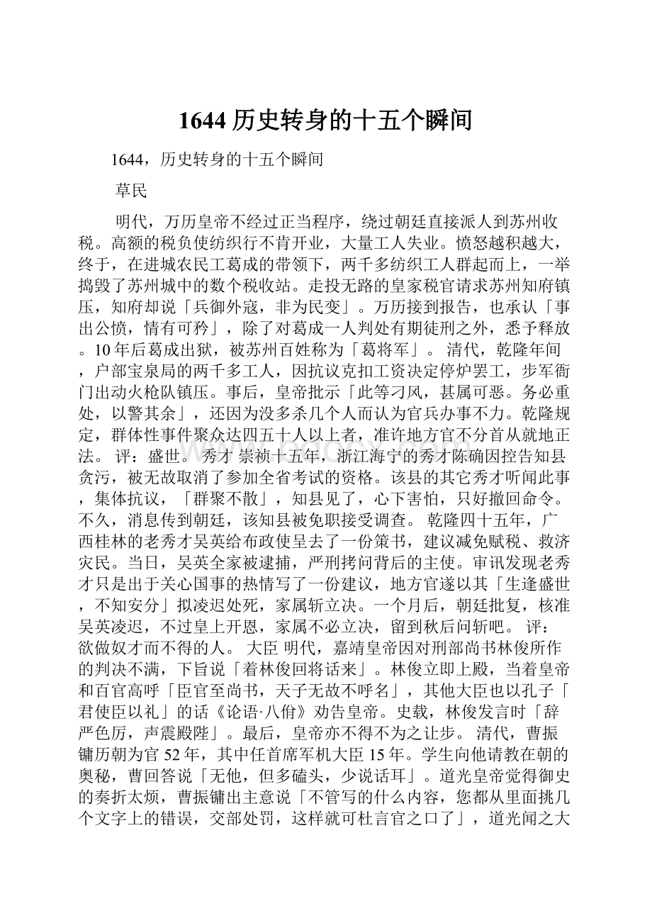 1644历史转身的十五个瞬间.docx_第1页