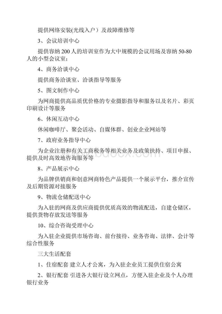 强烈推荐精品移动互联网+电商生态圈项目 XX市电子商务产业园项目可行性研究报告.docx_第2页