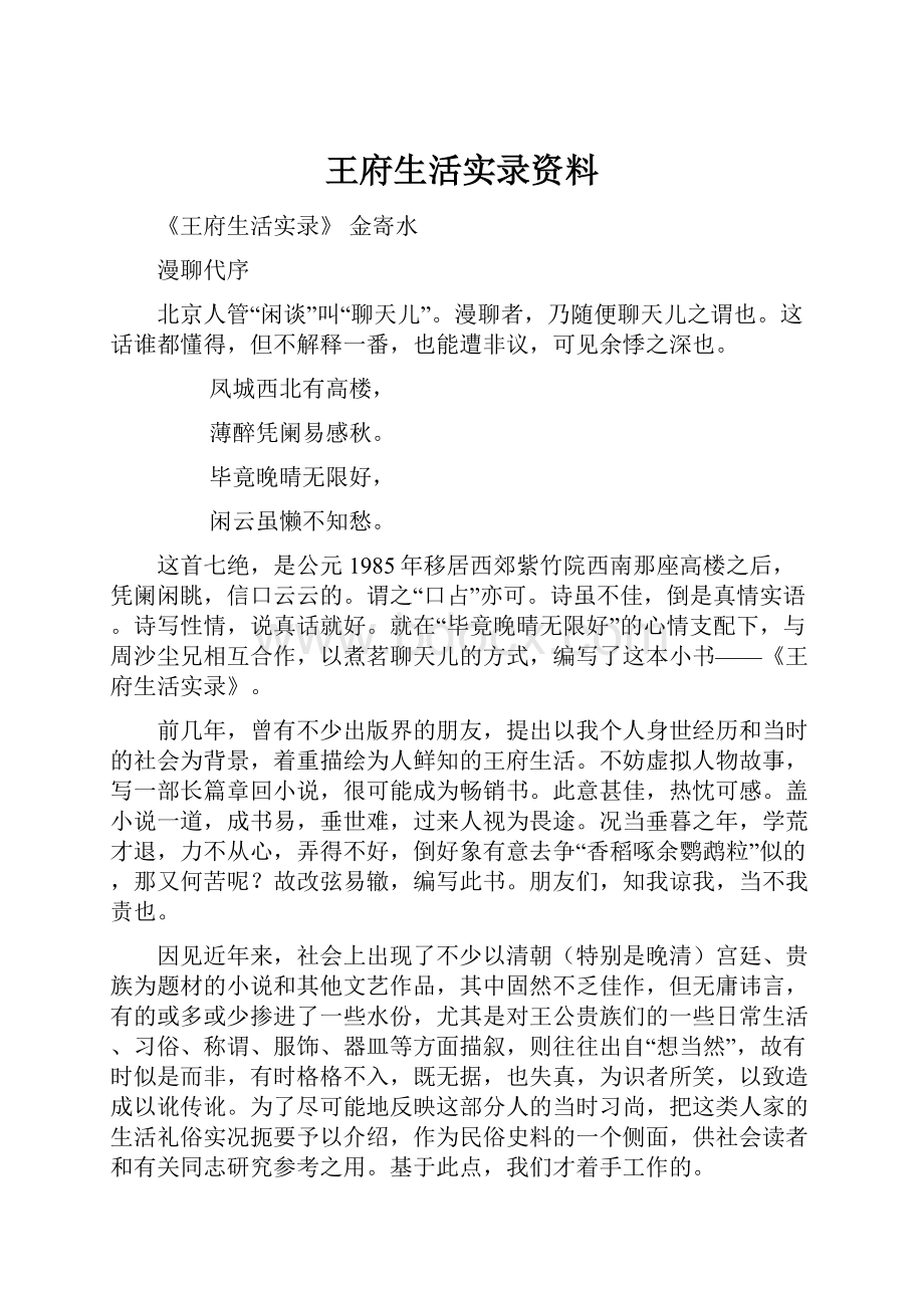 王府生活实录资料.docx