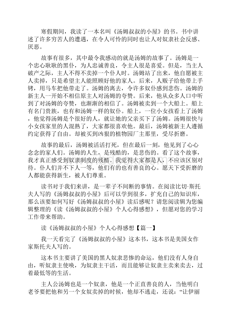 汤姆叔叔的小屋读书笔记赏析及感悟 必备.docx_第3页