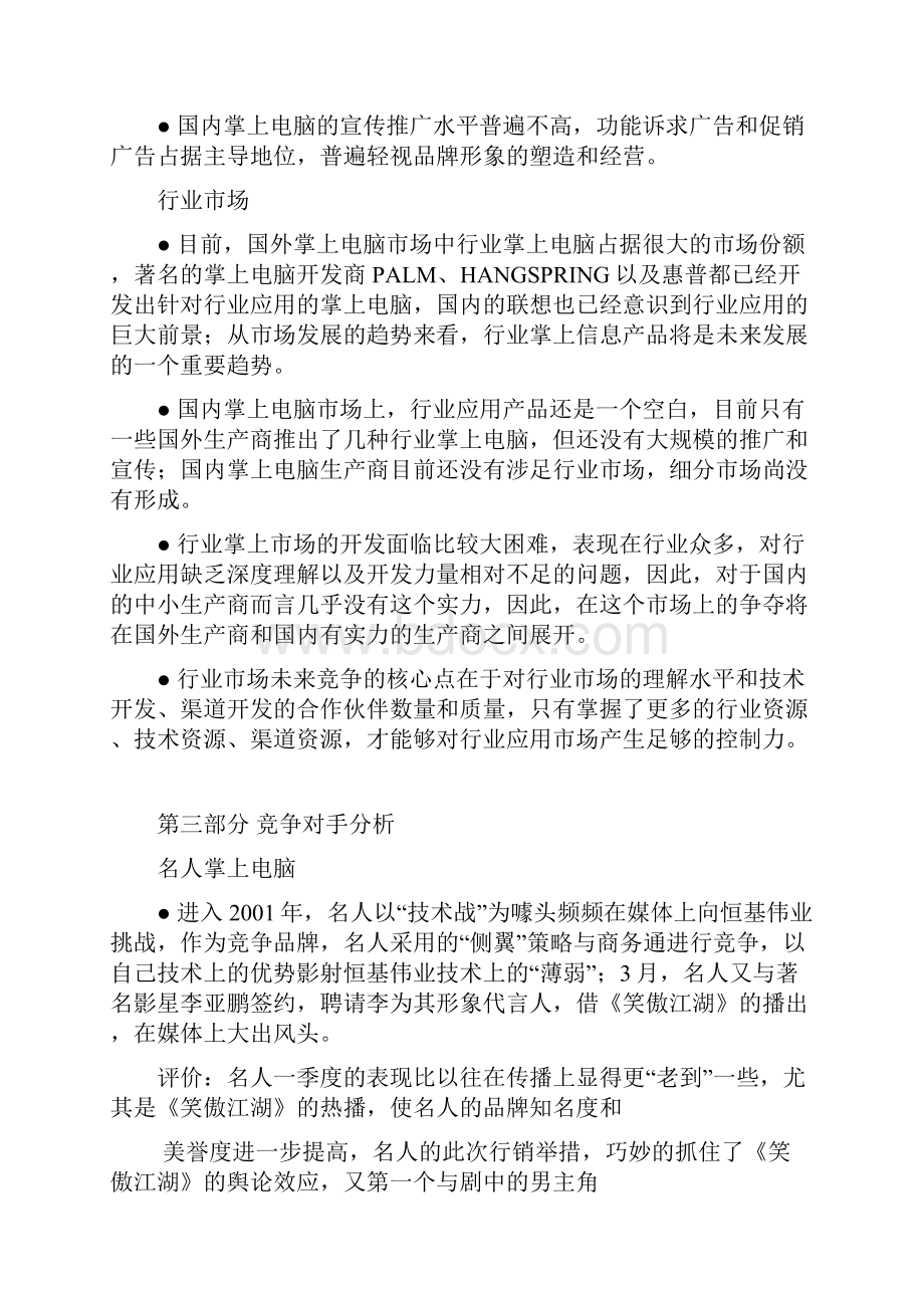 最新企业文化建设xx整合传播方案doc.docx_第3页