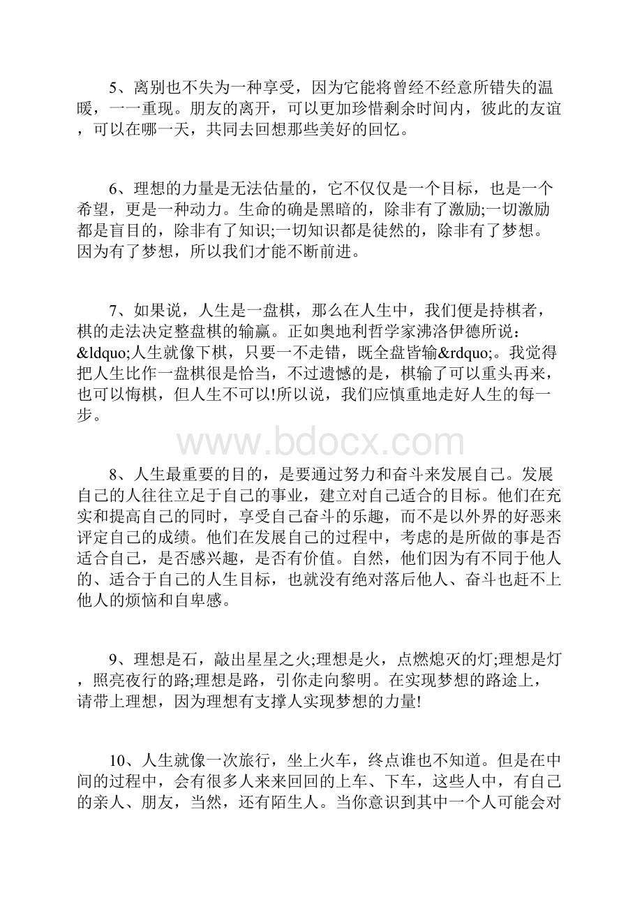 美句美段摘抄大全.docx_第2页