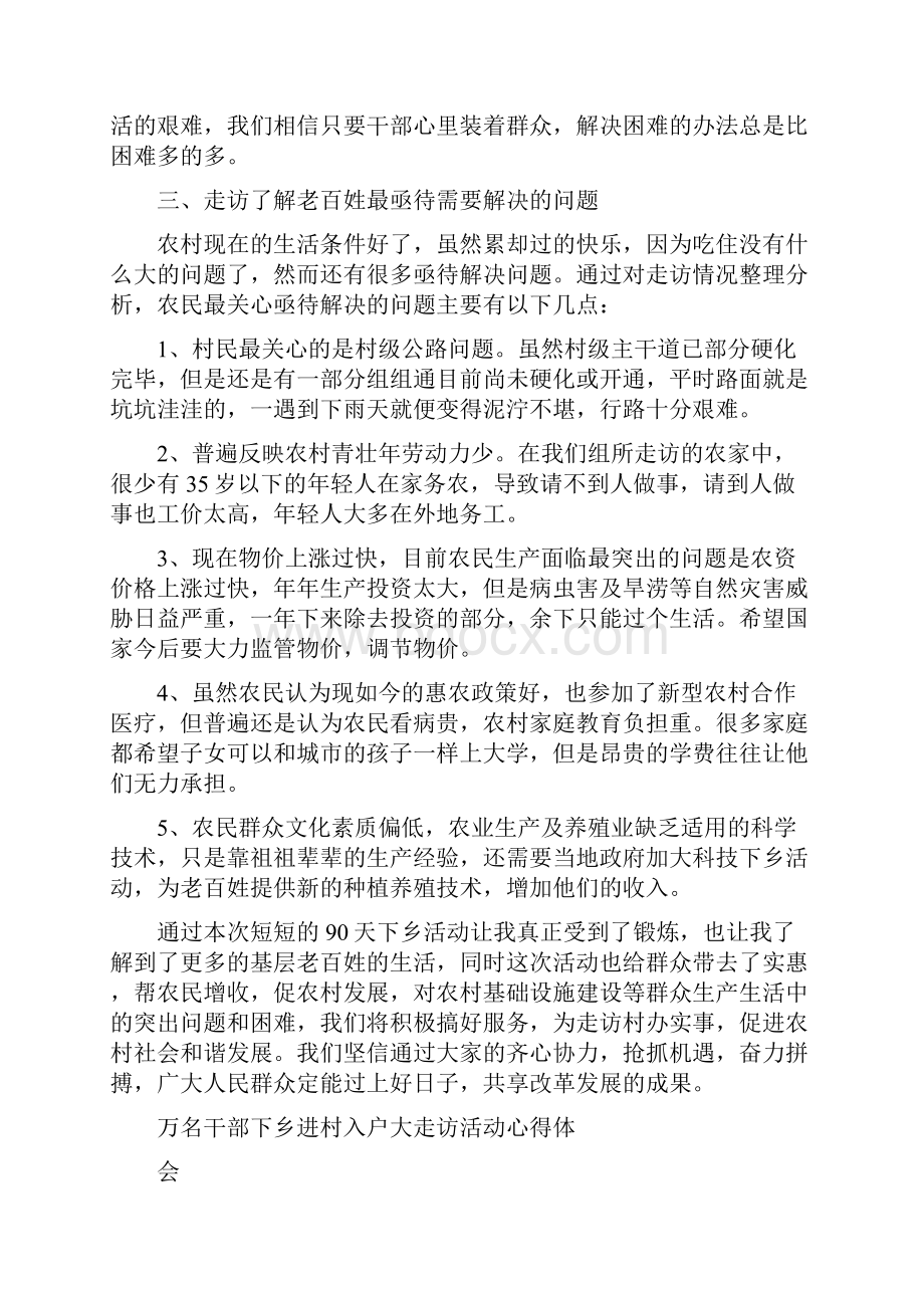 下乡走访活动心得体会范文.docx_第2页