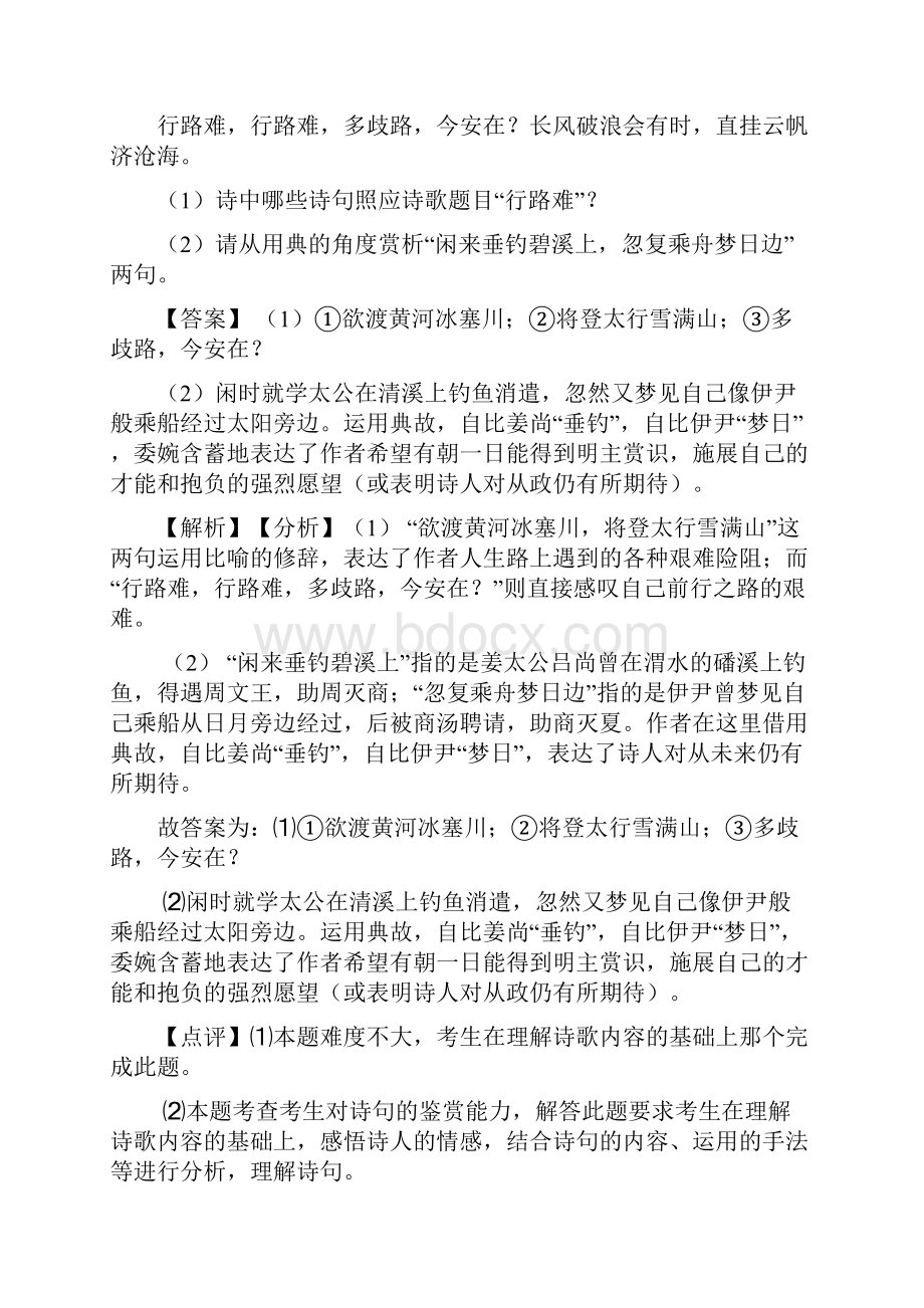 新乡中考语文诗歌鉴赏专项练习详细答案模拟试题.docx_第3页