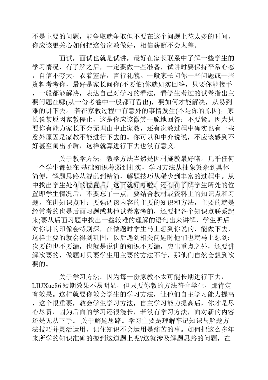 假期兼职家教心得体会精选.docx_第2页