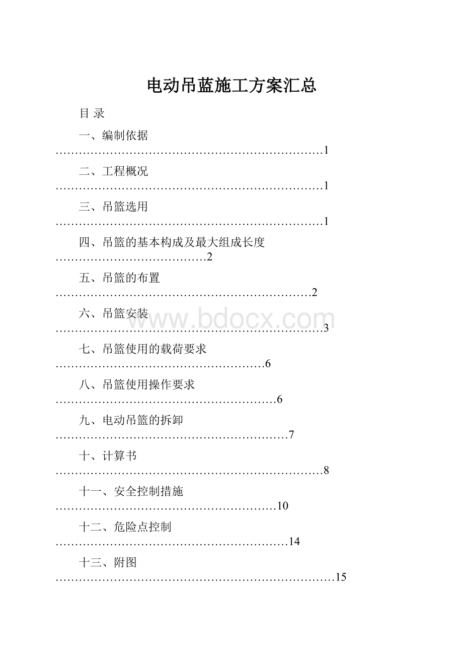 电动吊蓝施工方案汇总.docx