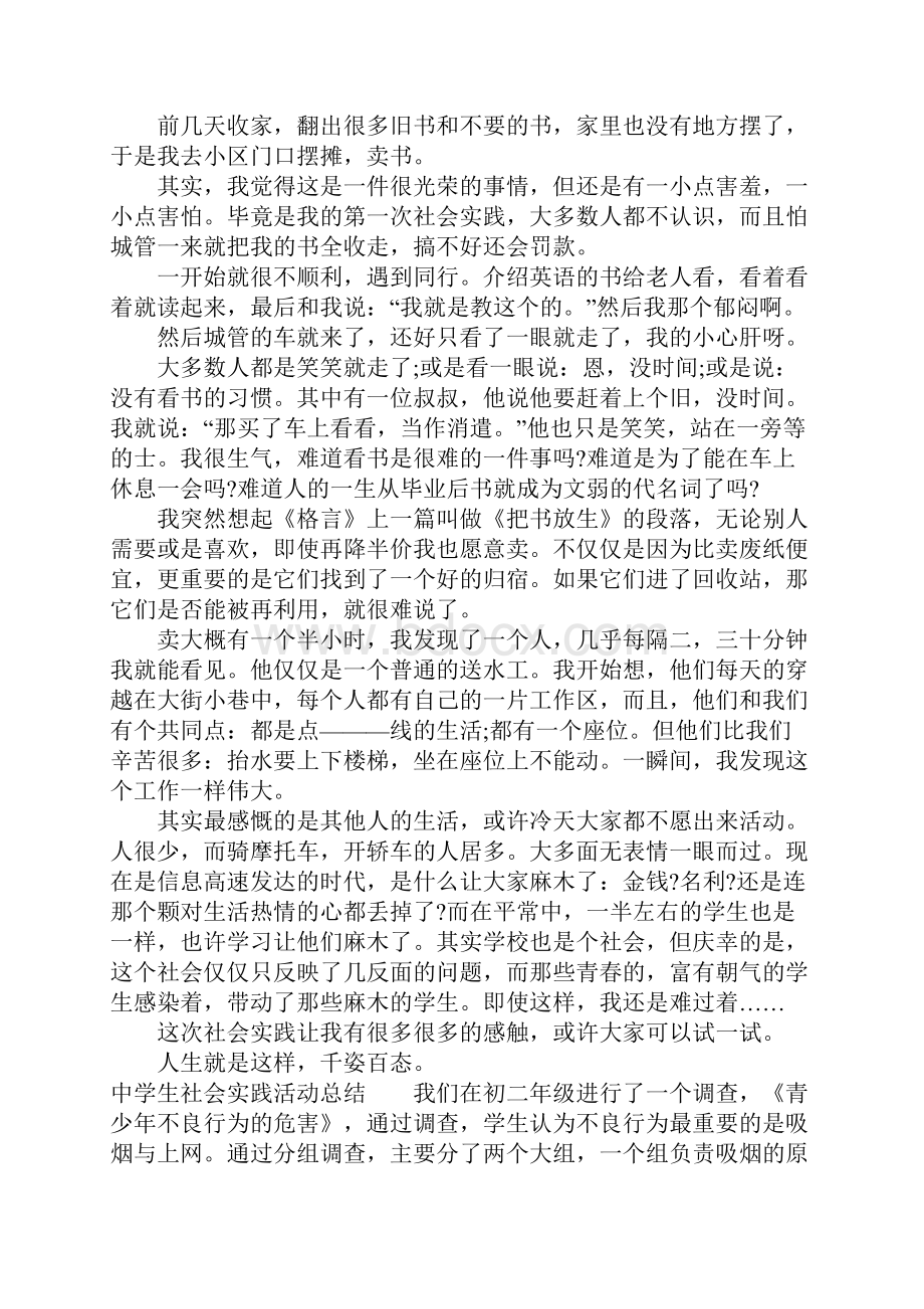 中学生社会实践活动总结.docx_第2页