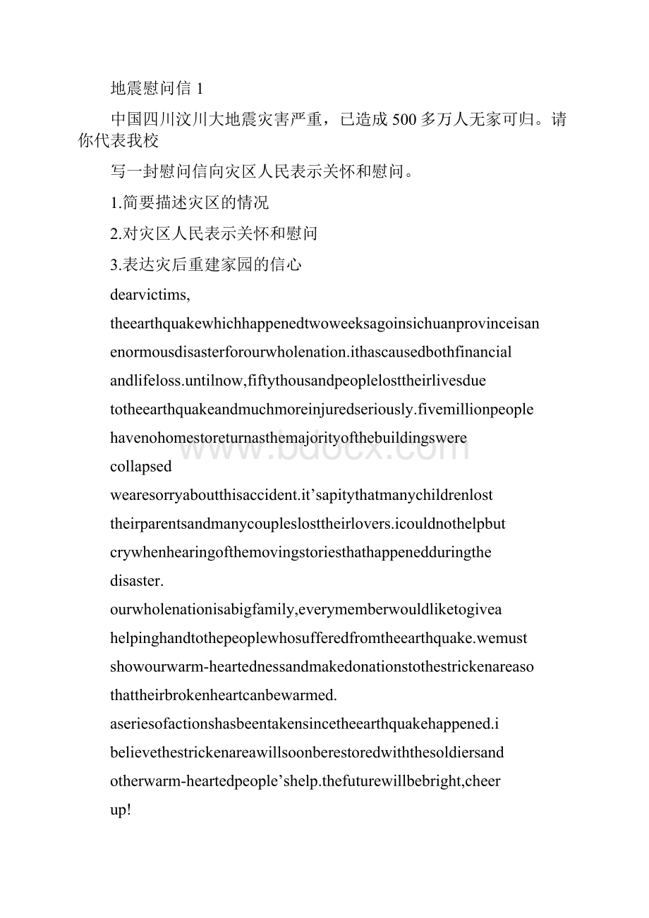 考研英语慰问信精选多篇.docx_第3页