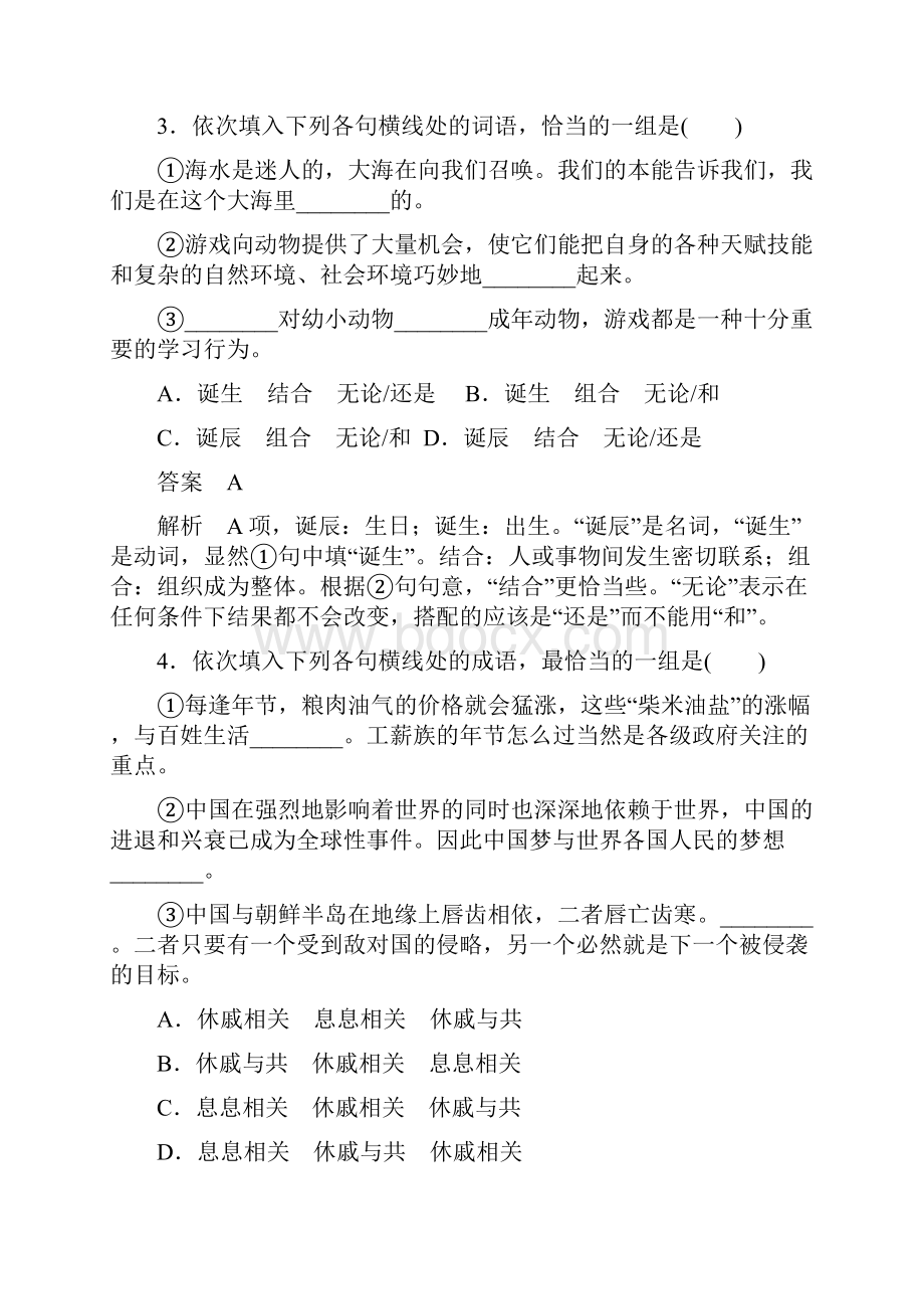 新课标版语文必三课件作业12高考调研精讲精练.docx_第2页