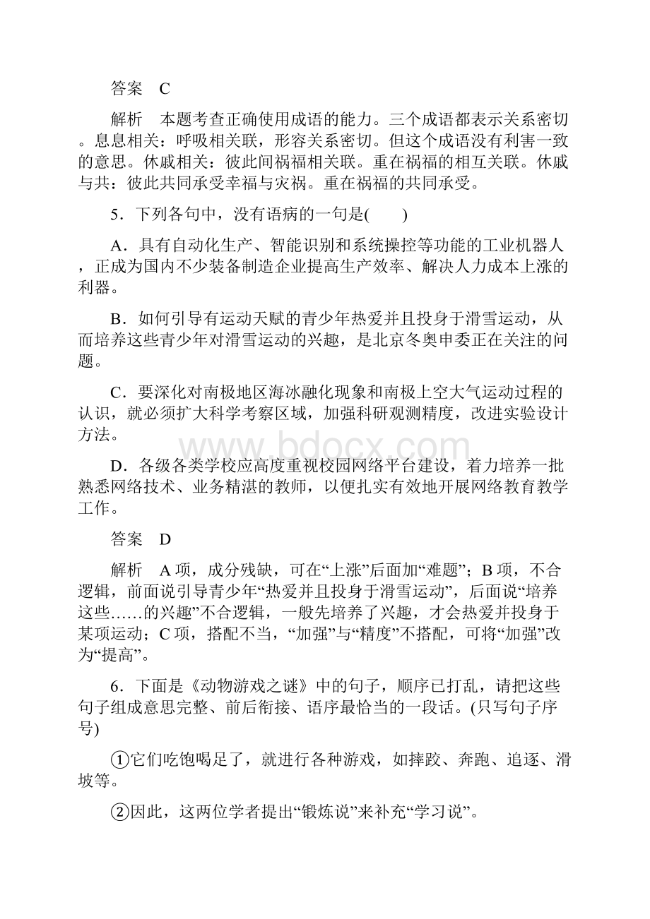 新课标版语文必三课件作业12高考调研精讲精练.docx_第3页