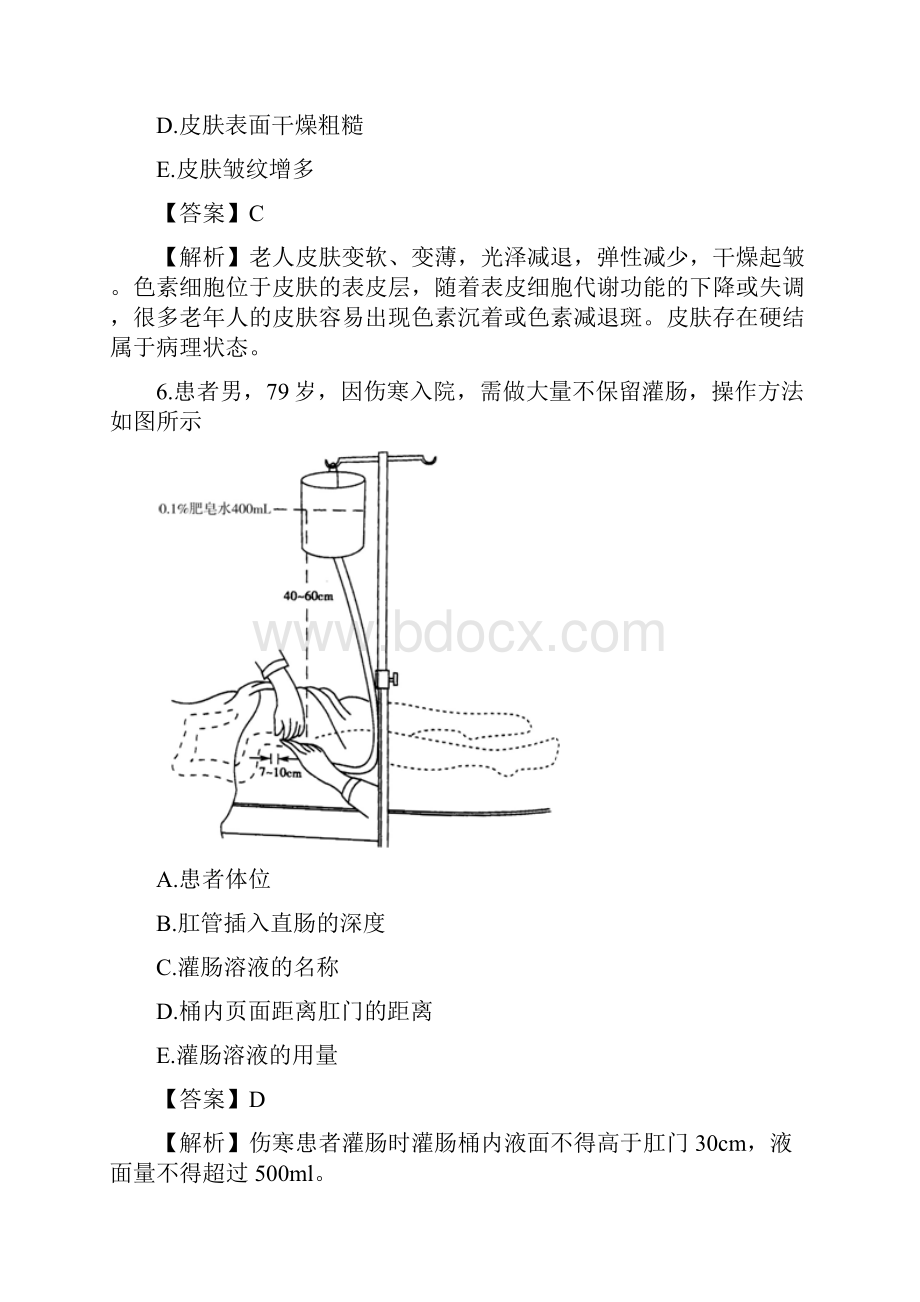 护考真题.docx_第3页