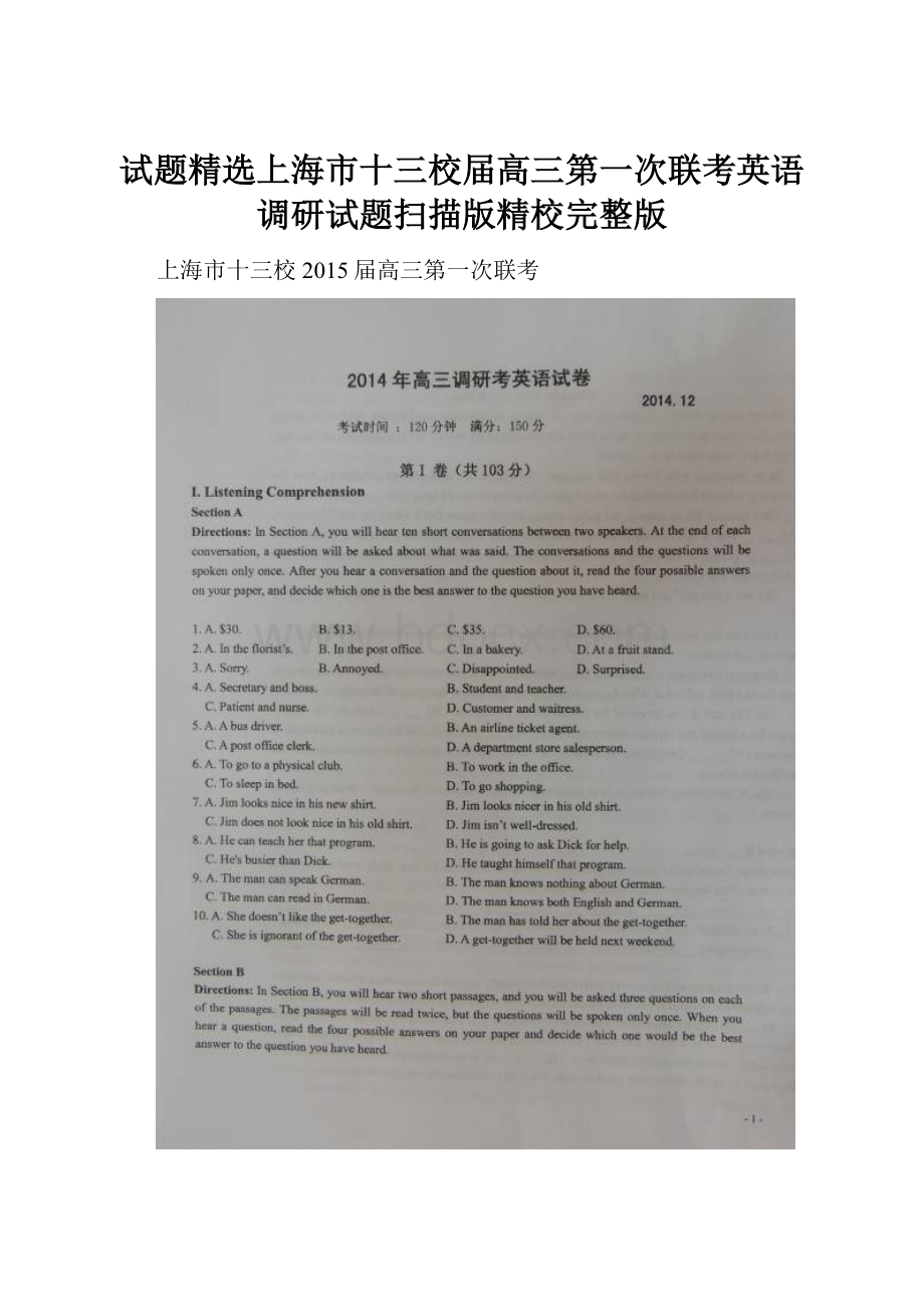 试题精选上海市十三校届高三第一次联考英语调研试题扫描版精校完整版.docx_第1页