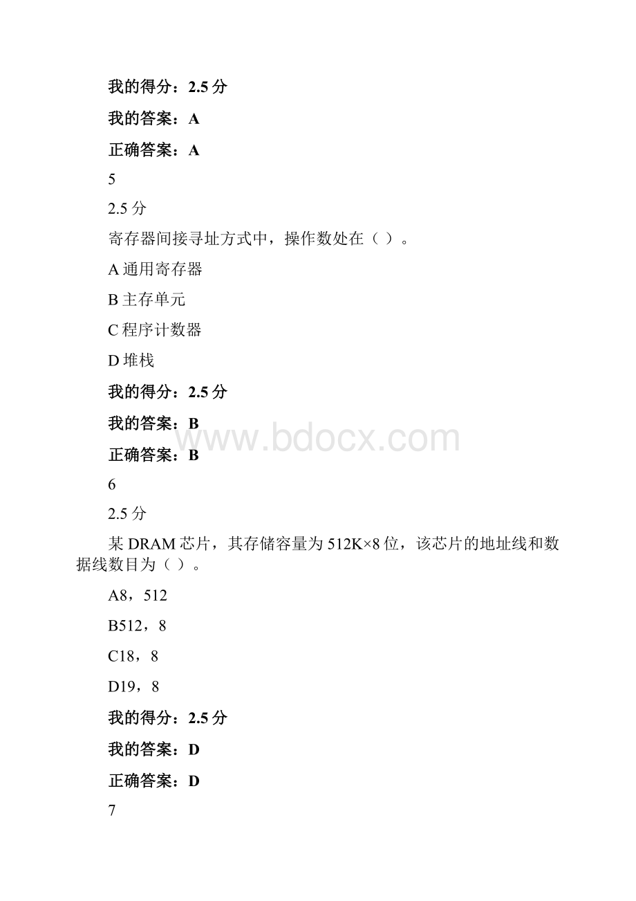 电子科技大学《计算机组成原理》20秋期末考试.docx_第3页