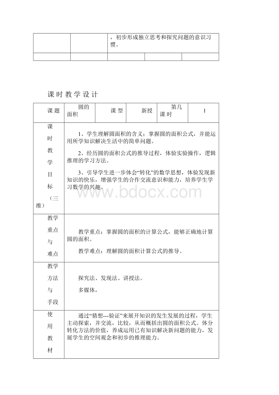 苏教版五年级下册圆的面积教学设计.docx_第2页