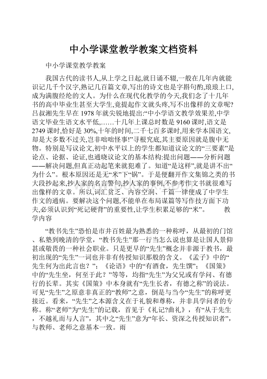 中小学课堂教学教案文档资料.docx