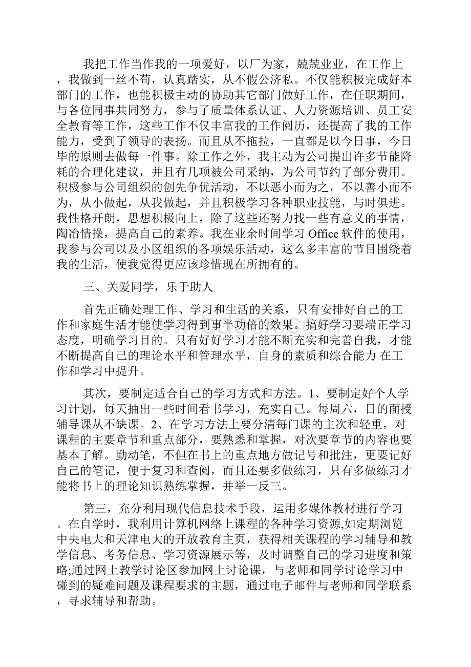 关于电大奖学金申请书.docx_第2页