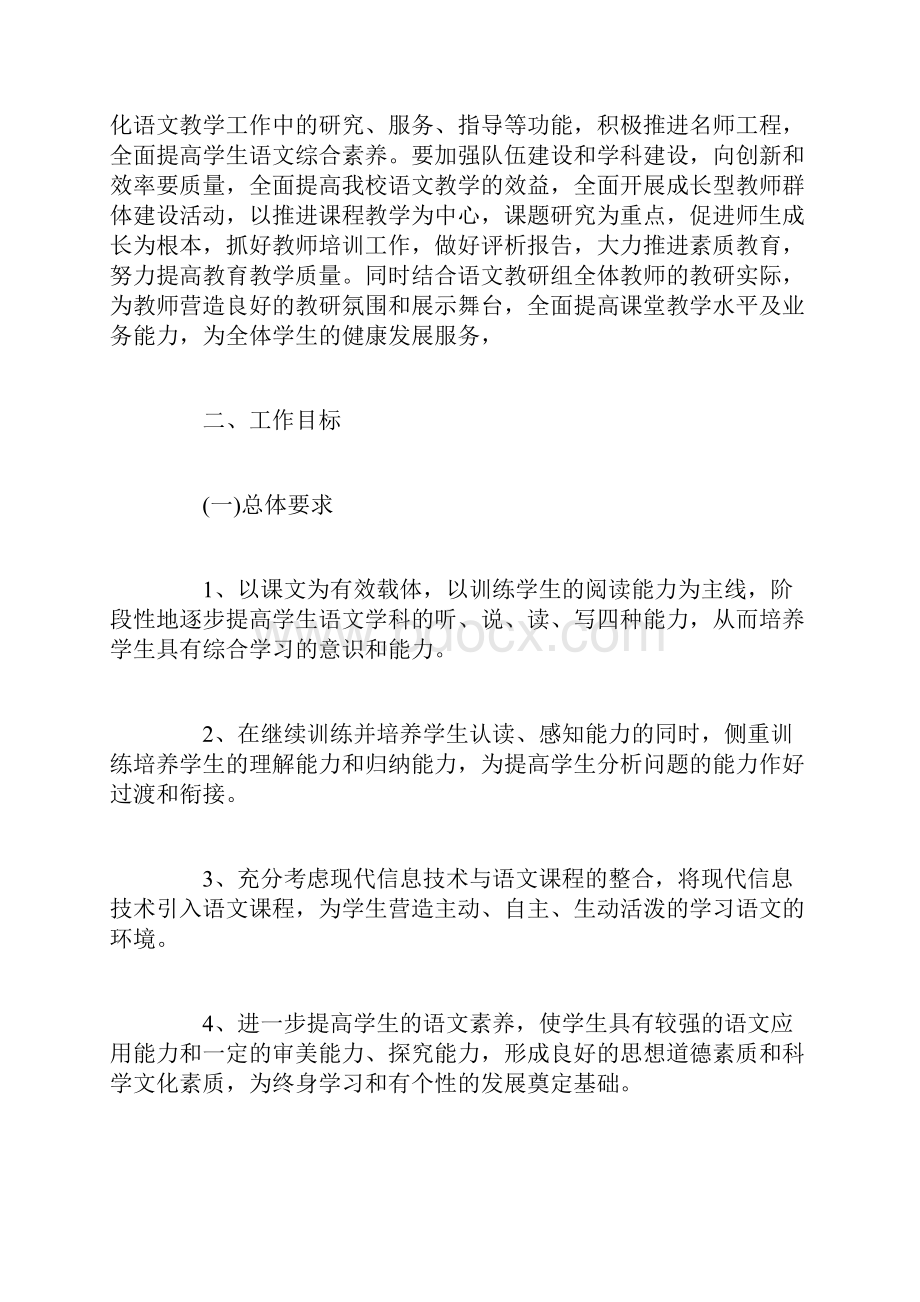 初中语文科组工作计划精选范文.docx_第2页