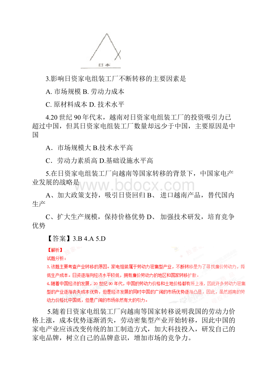 高考全国2卷文综地理试题解析版.docx_第3页