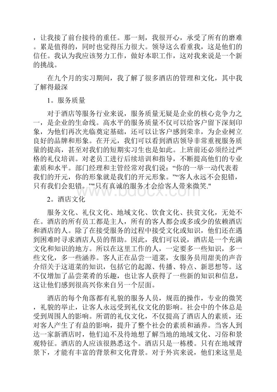 出纳个人工作内容总结.docx_第3页