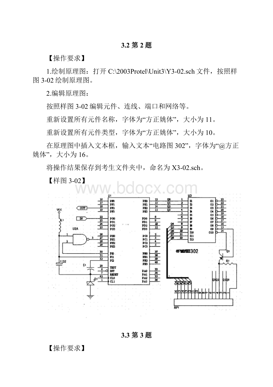 protel99se试题汇编 第三单元原理图设计.docx_第2页