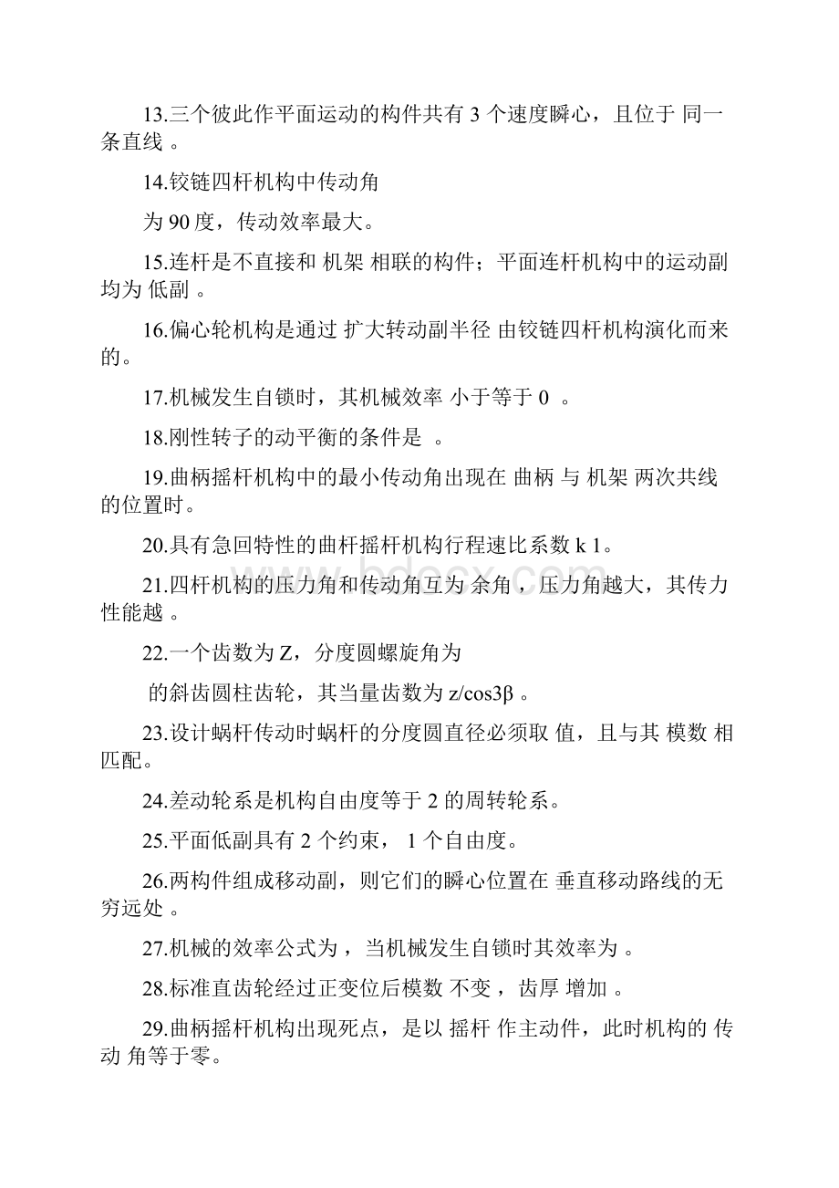 机械原理复习试题与答案1.docx_第2页